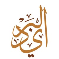 البردي للاستيراد وتجارة الورق
