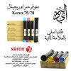 حبر زيروكس 75/78 اورجينال اصفر